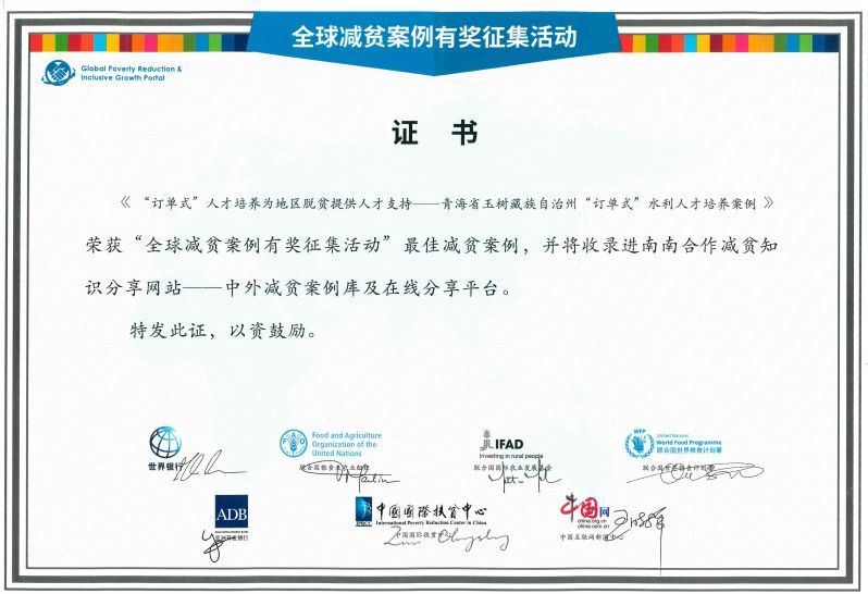 联合国减贫案例