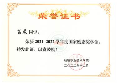 2021-2022年度国家励志奖学金