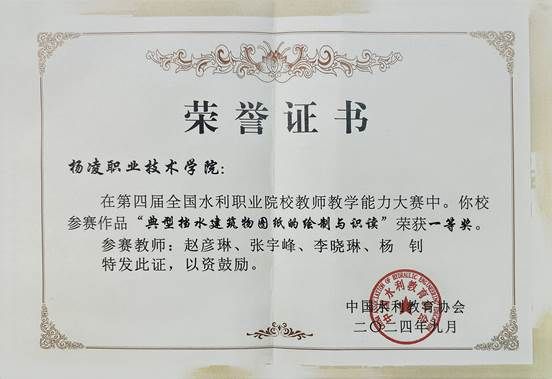 水利协会教学能力比赛一等奖