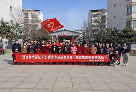 “庆九秩华诞忆芳华 展青春风采向未来”学雷锋系列活动-社区文化
