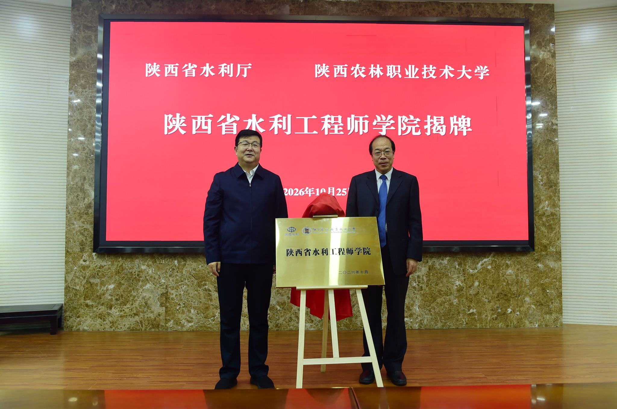 陕西省水利工程师学院在我校揭牌成立
